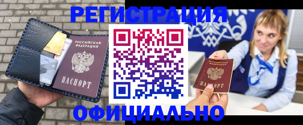 временная прописка в Нытве