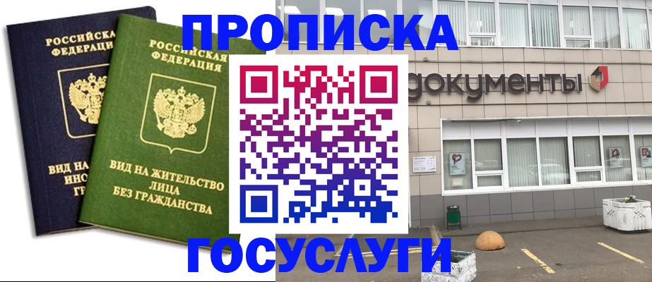 прописка для работы в Нытве