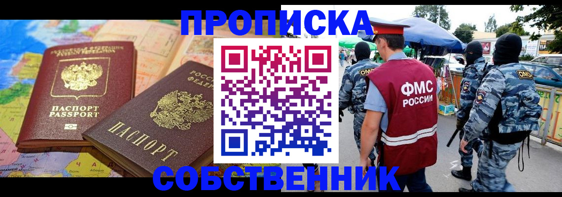 временная регистрация купить в Нытве